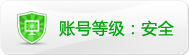 帐号：tb4265481821的淘宝信誉查询等级：安全